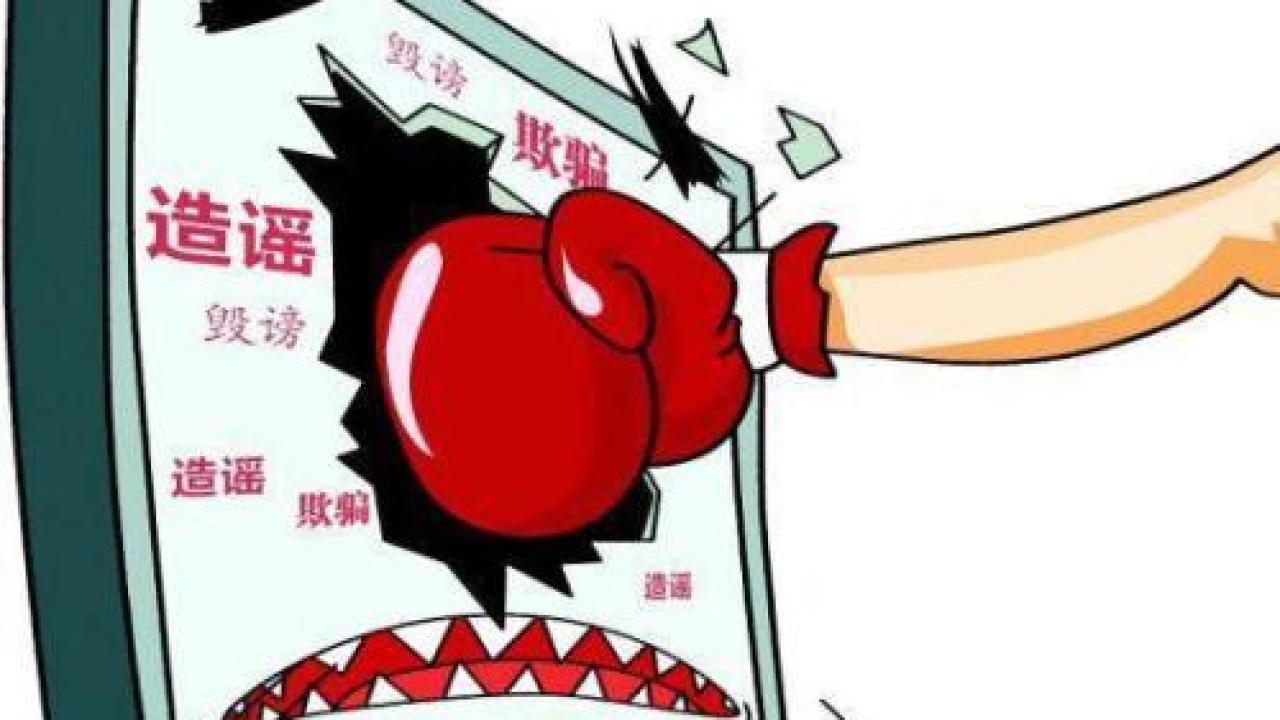 裕民縣委網(wǎng)信辦······辟謠········