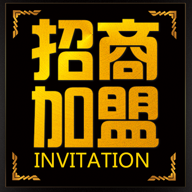 竹山藍(lán)天-零風(fēng)險(xiǎn)投資，財(cái)富共享，2020年8月15日盛會(huì)誠邀