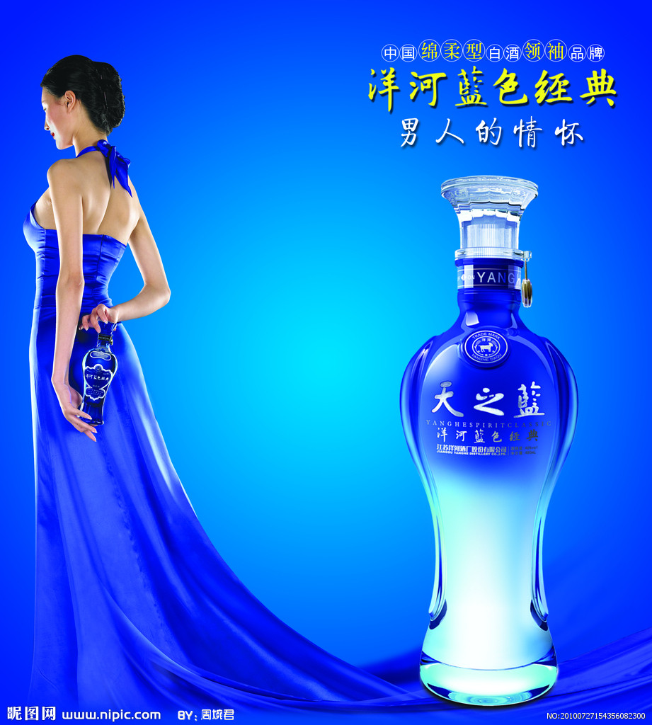 洋河礼酒