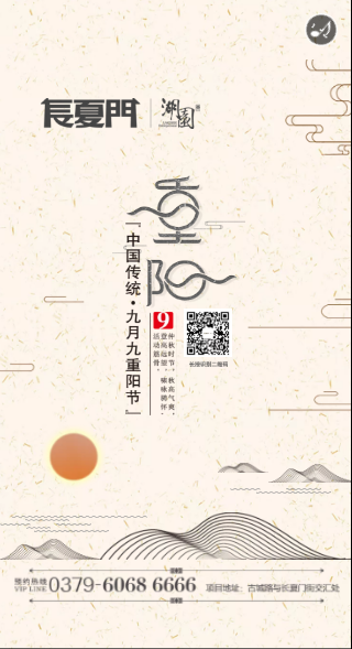 長(zhǎng)夏門(mén)·湖園重陽(yáng)佳節(jié)祝福天下父母健康快樂(lè)