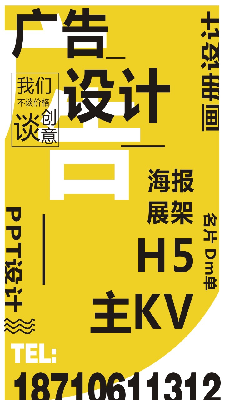 廣告設計