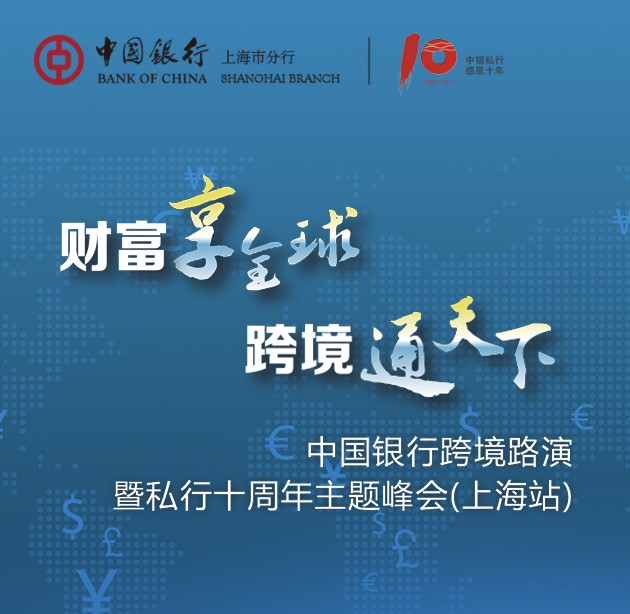 财富享全球, 跨境通天下