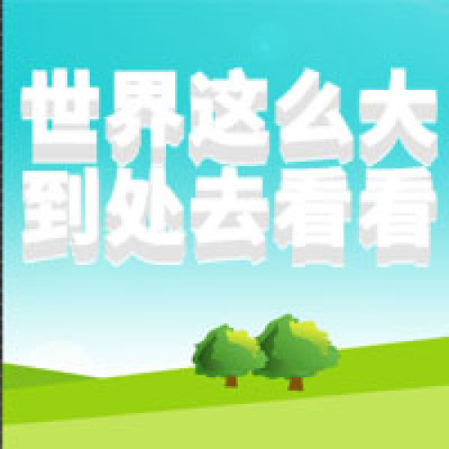 深圳世界之窗