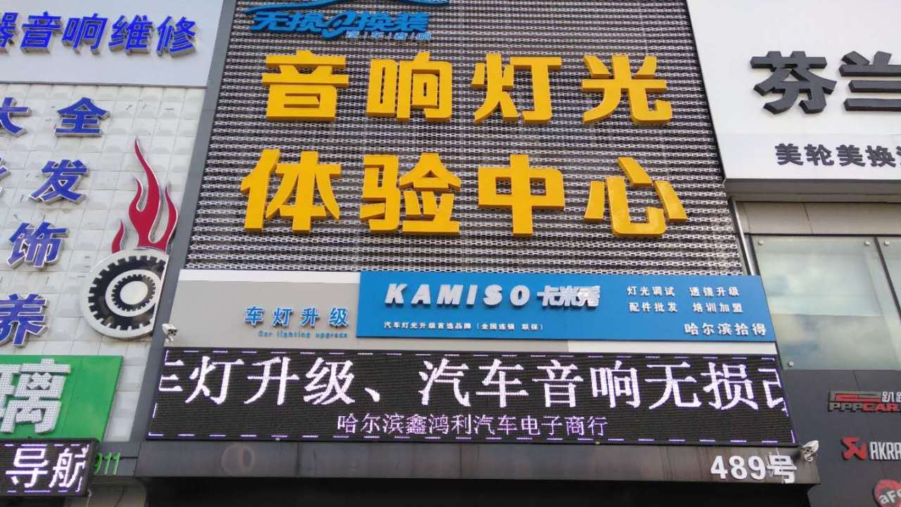 哈爾濱拾得燈光音響，車燈升級第三期培訓班開班了、