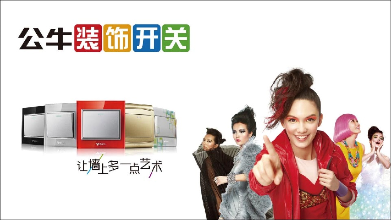 公牛铜陵运营中心(G20推广)