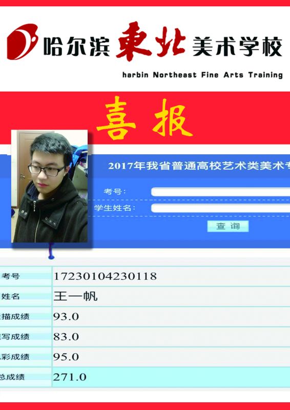 哈尔滨东北美术学校2017成绩