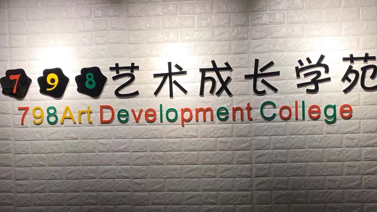 798藝術(shù)成長學(xué)苑戲劇影視開課啦！~快來圍觀