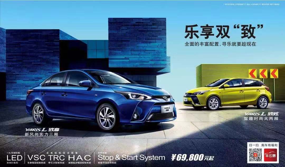 廣汽豐田致享&致炫年終盛宴