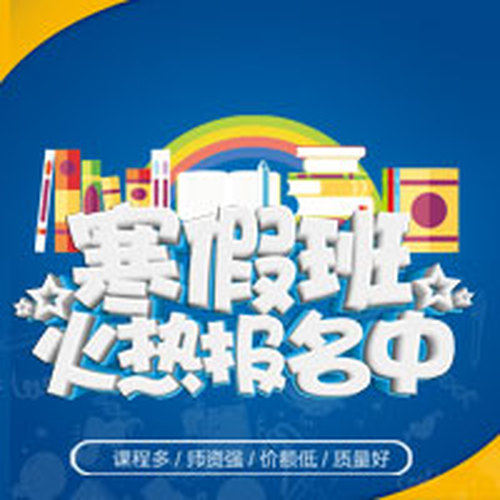 壹加壹教育培訓(xùn)寒假招生