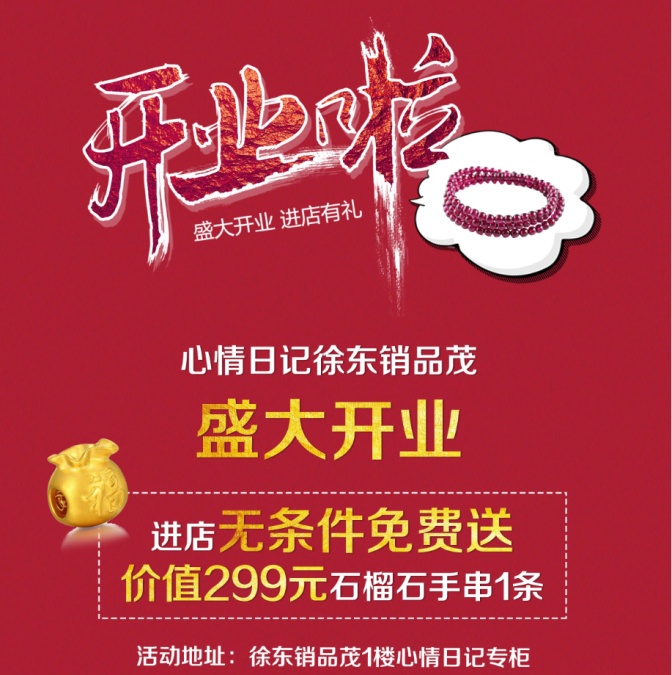 心情日記徐東銷品茂開(kāi)業(yè)
