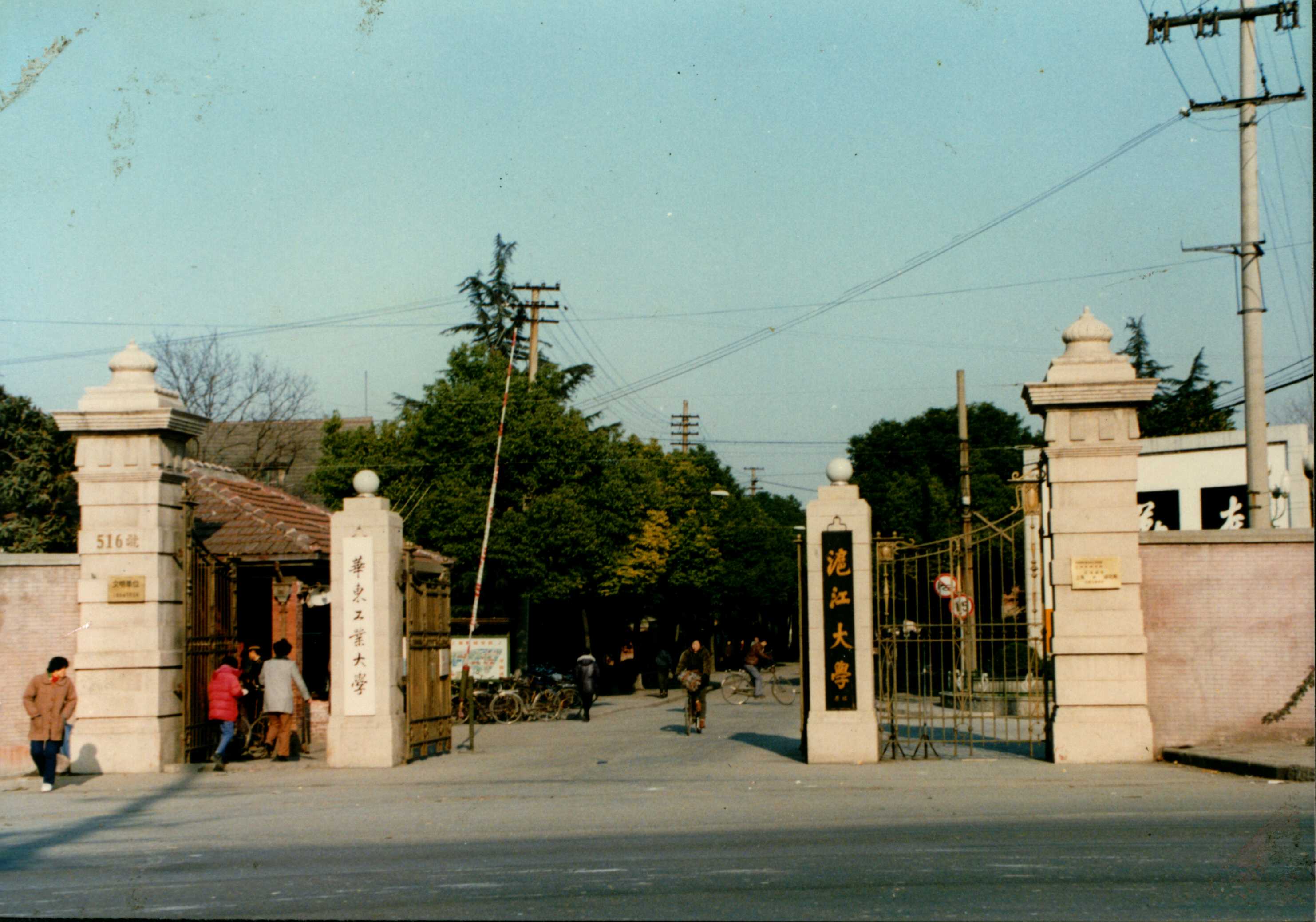 华东工业大学(1994-1996年)