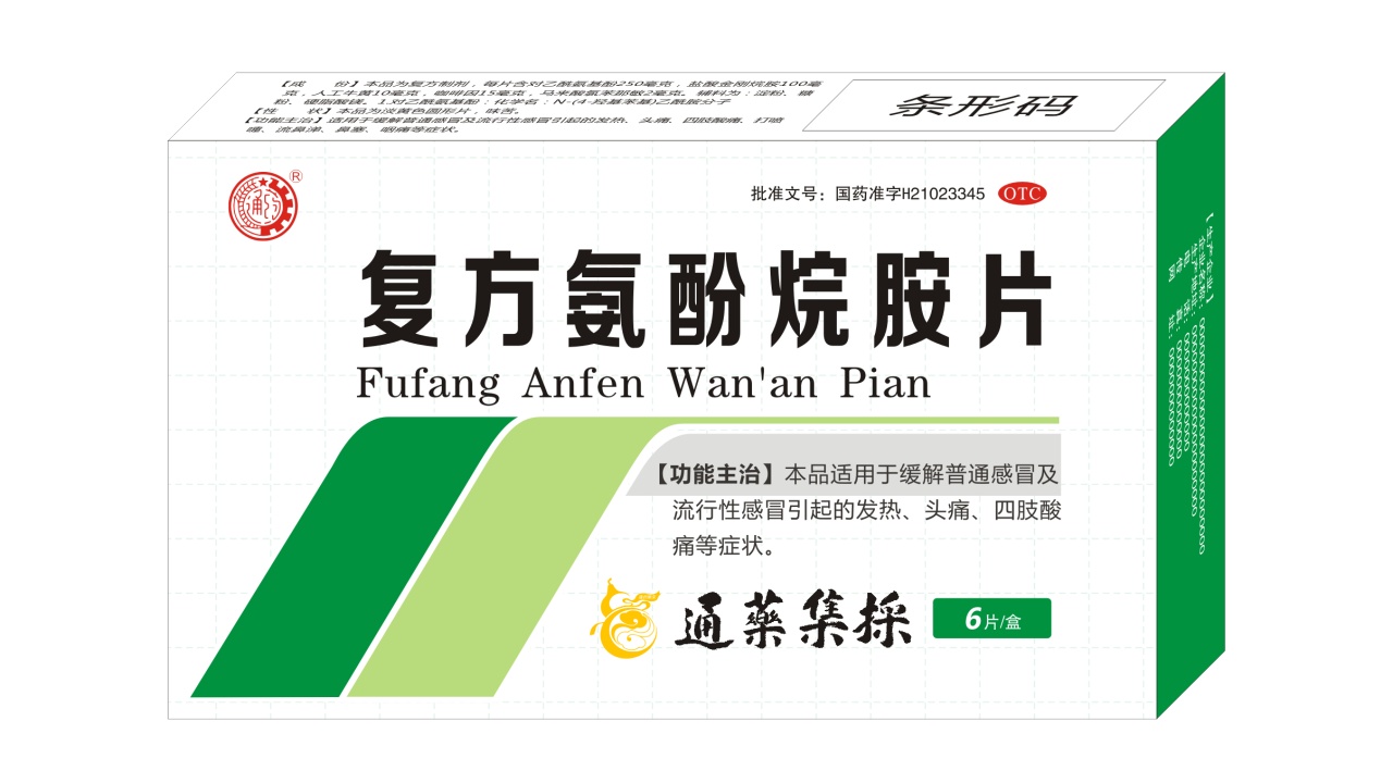 通药集採平台新品