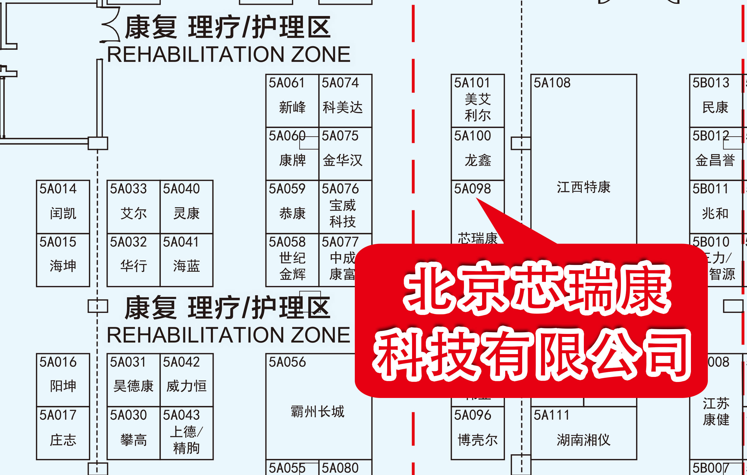 北京芯瑞康科技有限公司邀请您参观第三十届国际医疗