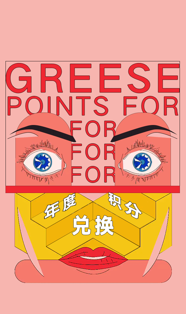 GREESE年中積分兌換
