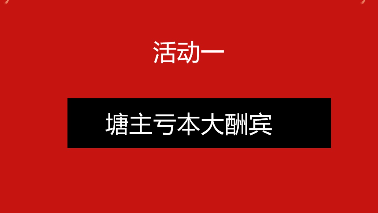 四合生態(tài)漁莊搞事情啦