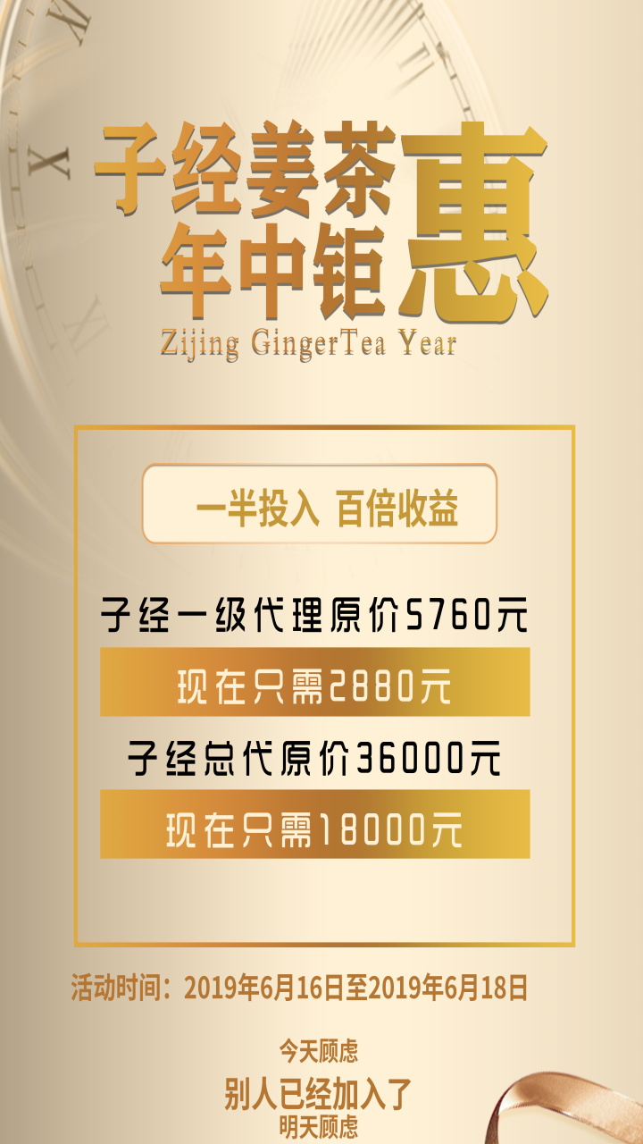 子經(jīng)姜茶6.18年中鉅惠