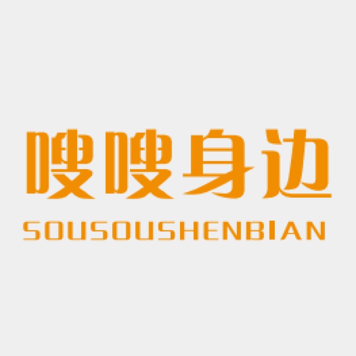 身边店，嗖嗖送，有嗖嗖就有未来！