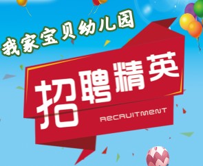 优贝乐国际教育招聘