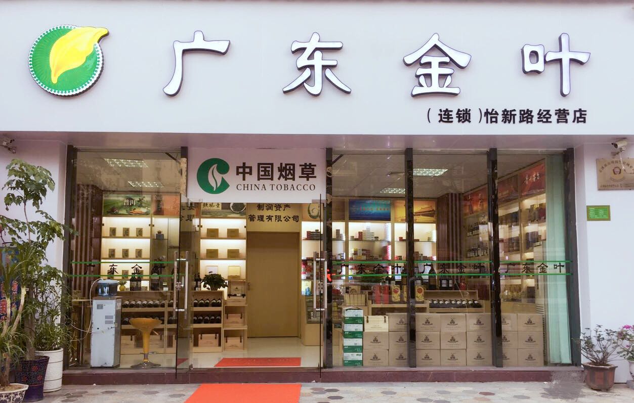 广东金叶怡新店