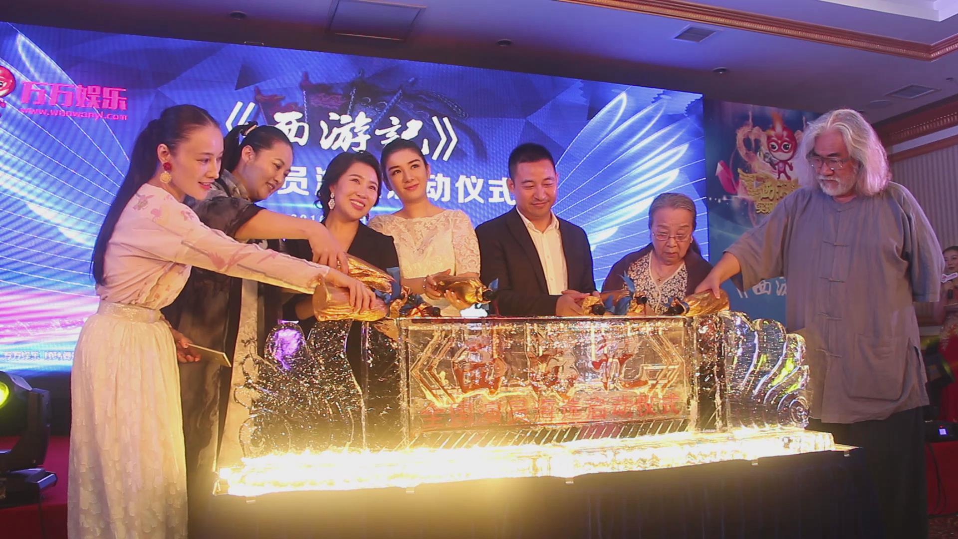 《西游记》全国演员海选综艺节目邀请函