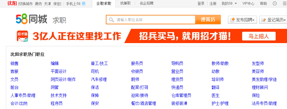招聘大门 每天有上千万人浏览58同城, 58同城真万能 在58同城上找工作