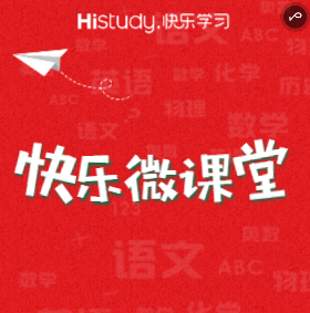 快樂學習10月初三微課練習冊預約開啟啦！