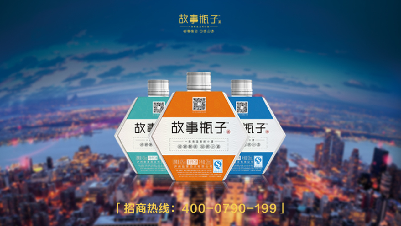 故事瓶子