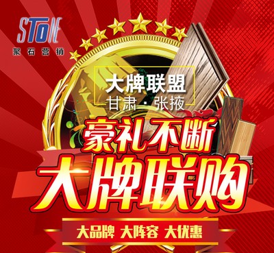 大牌联购-豪礼不断