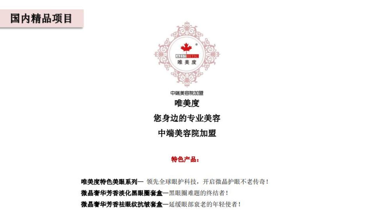 唯美度