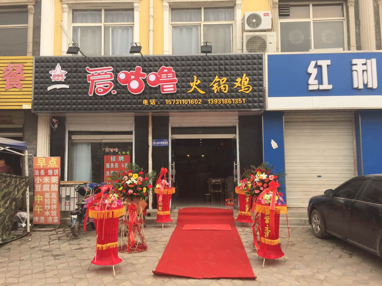 沧州超越火锅鸡赵县分店之爱咕噜火锅鸡