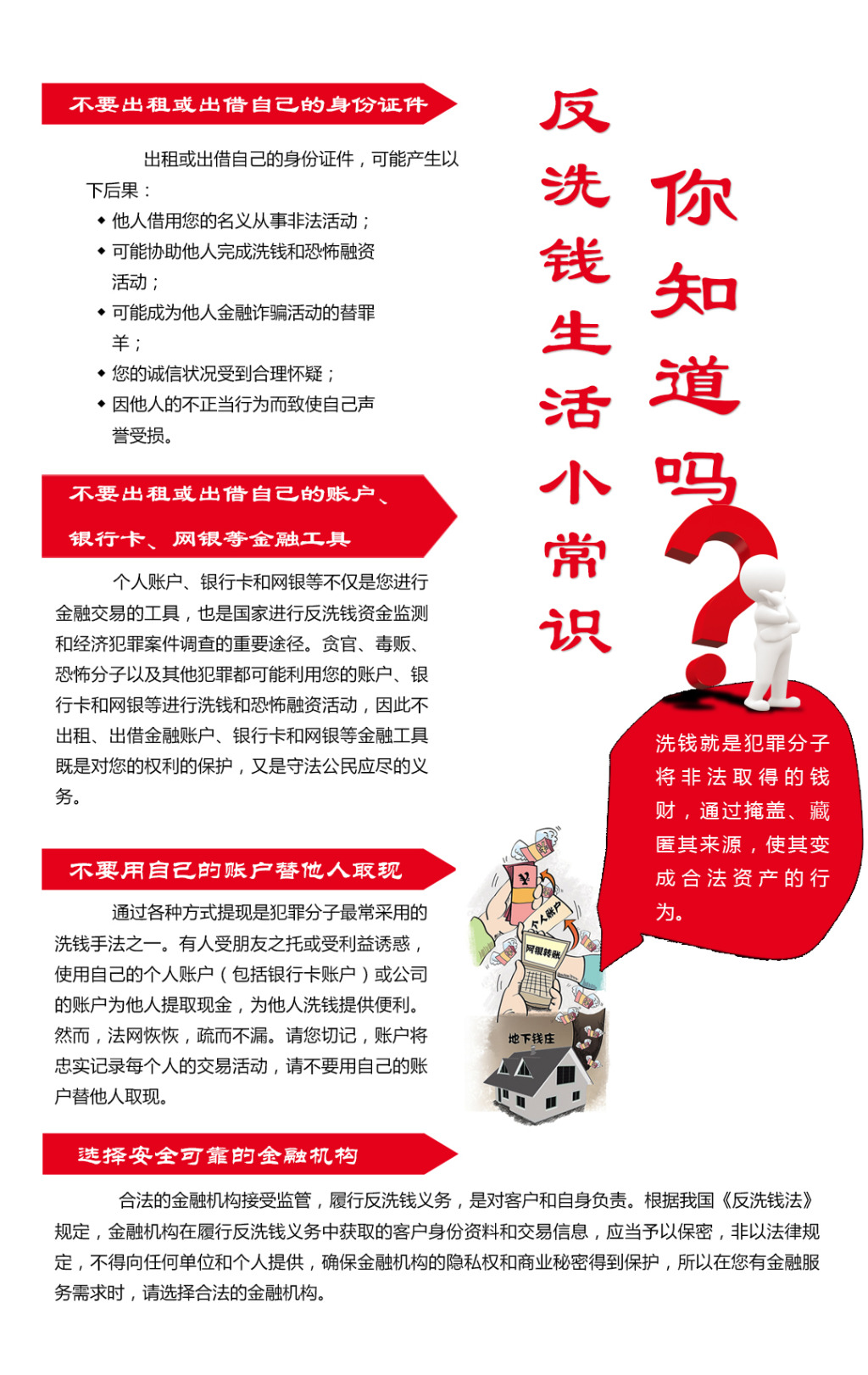 大冶有色金属集团财务有限责任公司--反洗钱宣传