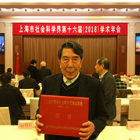 【喜訊】我校段逸山教授主編專著榮獲上海市哲學社會科學優秀成果