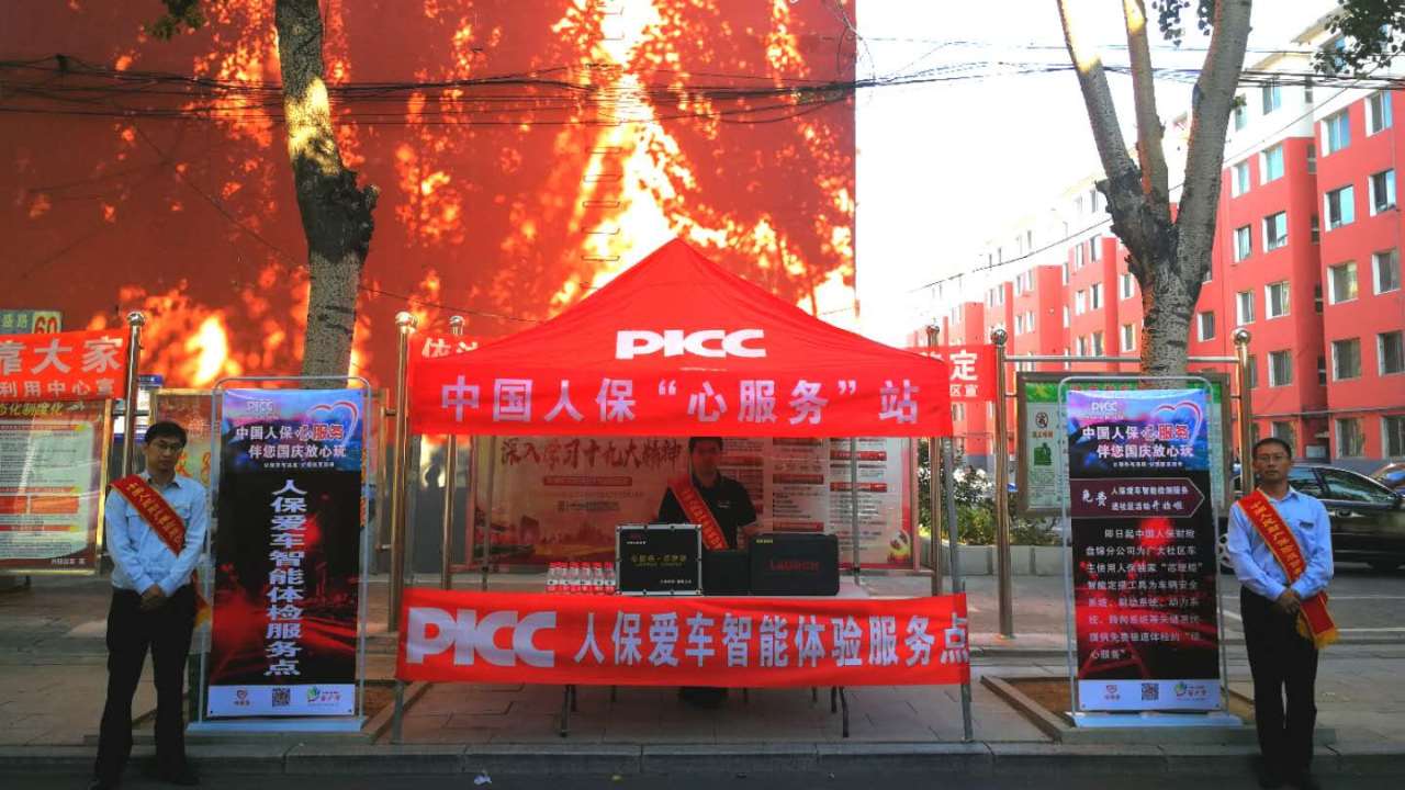 辽宁人保，爱车智能体检，走进千家万户！