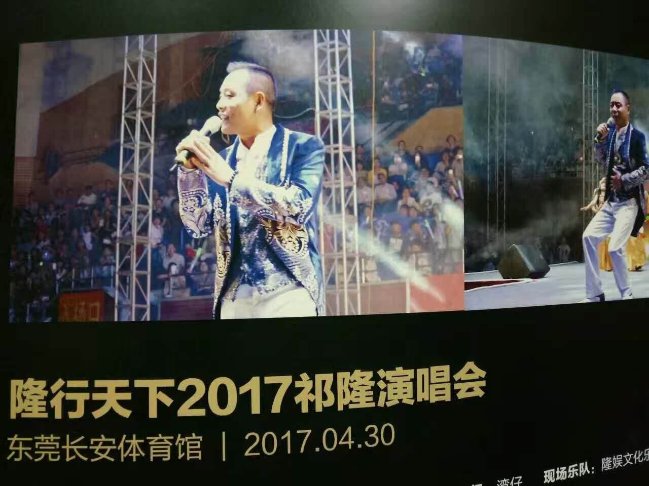 『潮流红星 隆行天下祁隆演唱会』