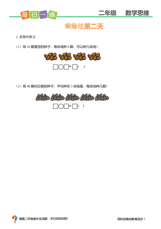 二年级南昌学而思寒春衔接题