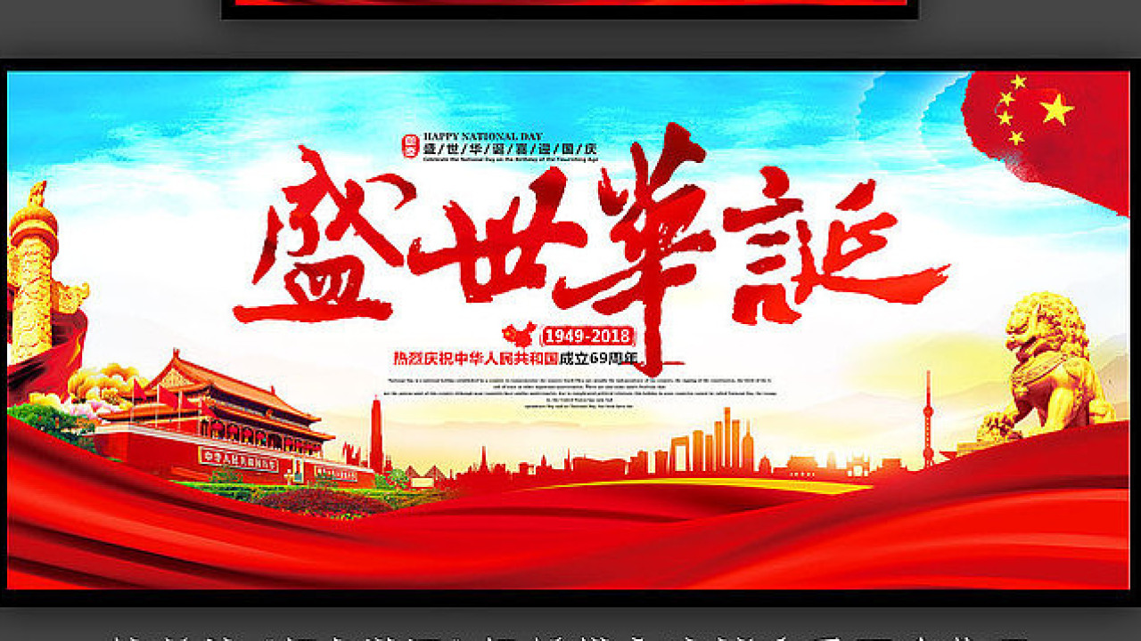 2018富豪木工機械恭祝：國慶快樂，和諧安康！
