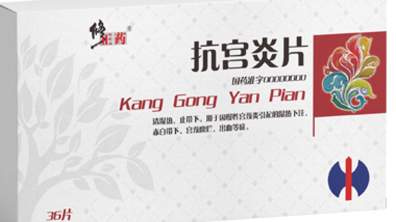 修正抗宮炎片！關(guān)愛女性健康