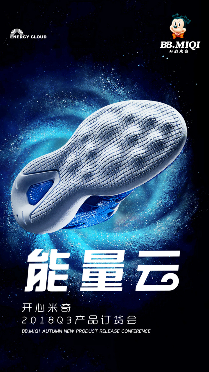 開心米奇，今天，搞事情！