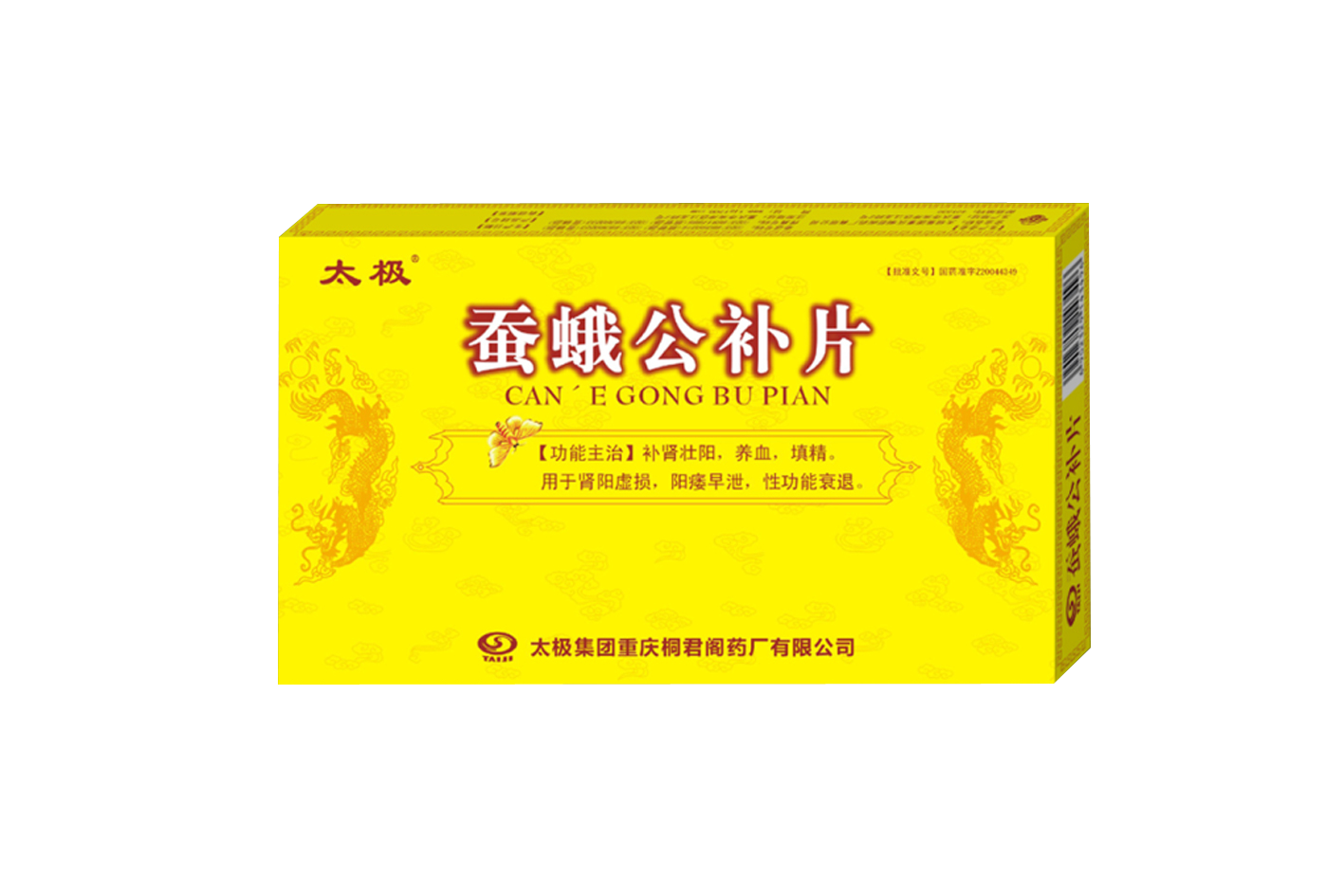 蚕蛾公补片
