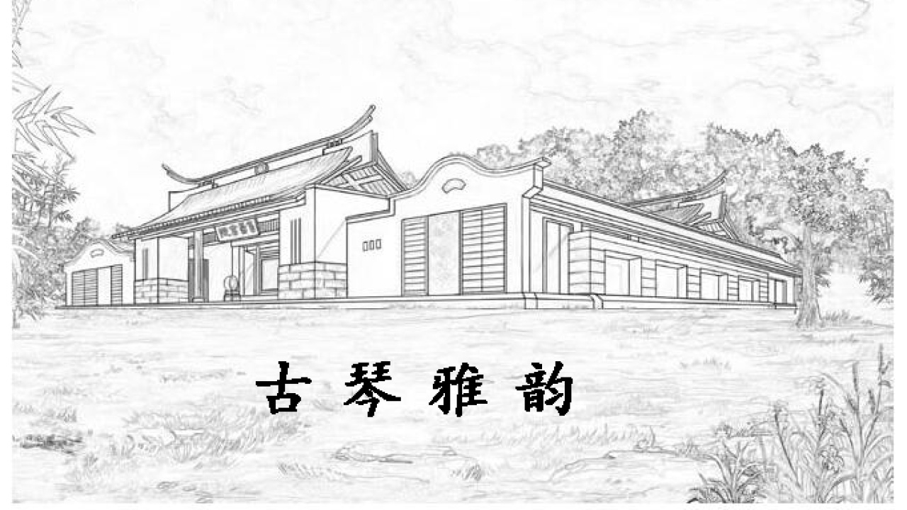 筼筜書院2018春季古琴課結(jié)業(yè)