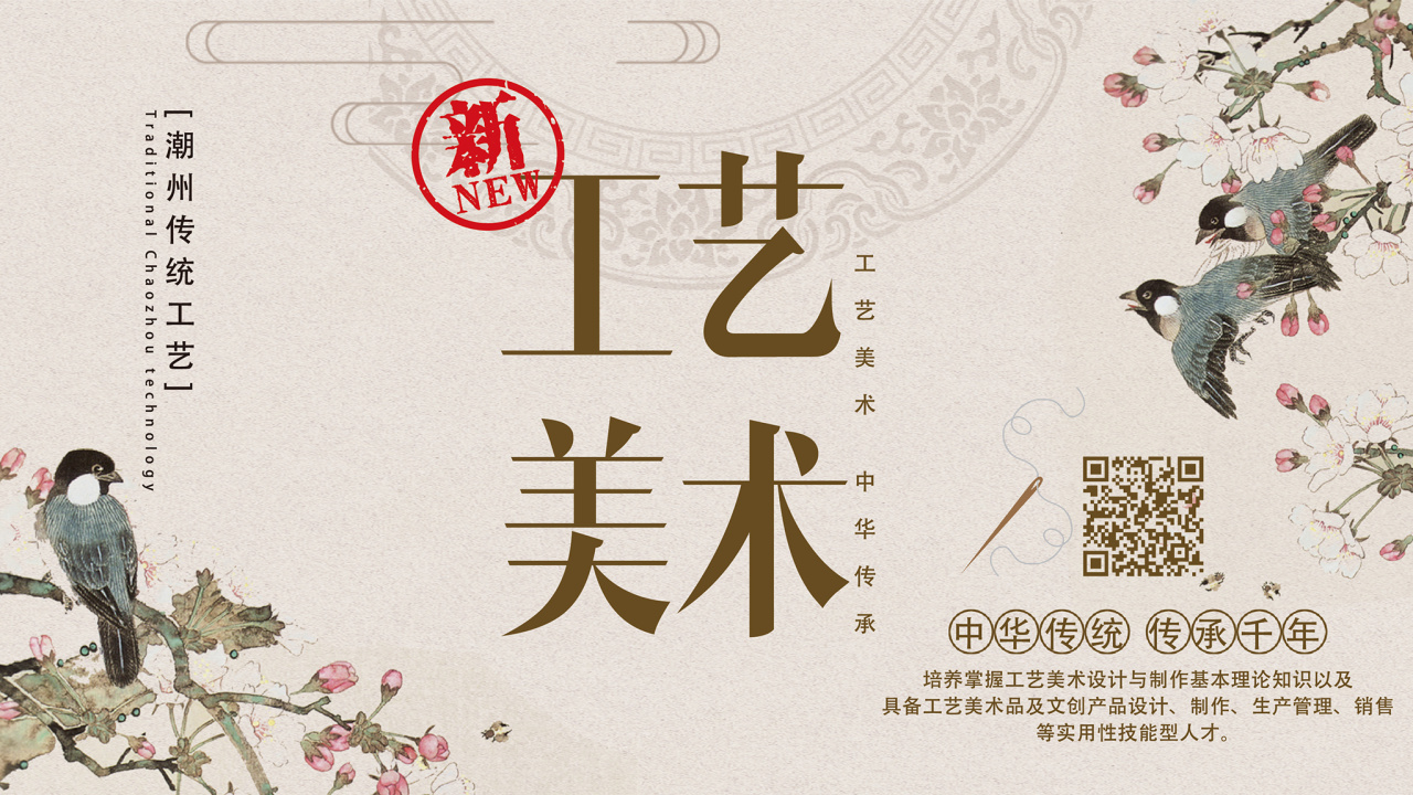 潮州职校工艺美术专业