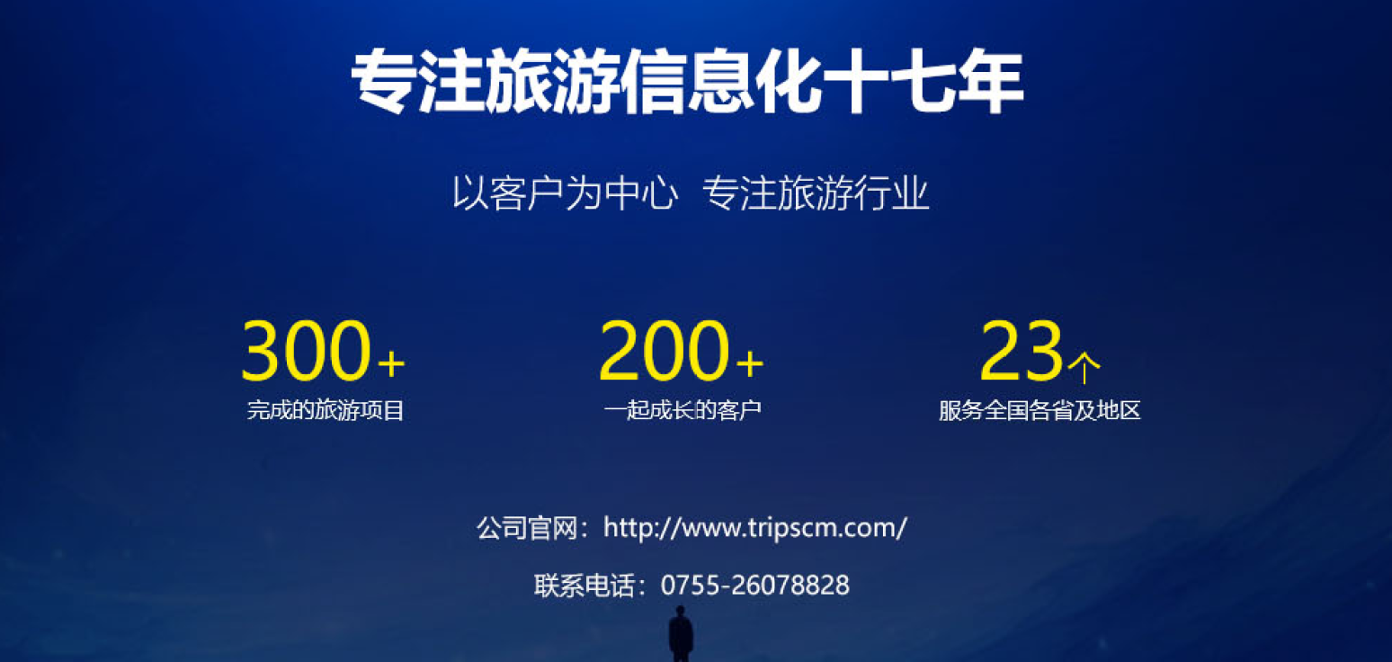 云旅通-ERP管理系統(tǒng)