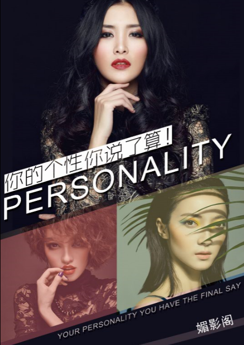 秀媛堂美容美体微电影秀寻找好看代言人有什么美丽的女巫电影图片