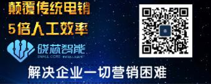 晓芯智能语音机器人