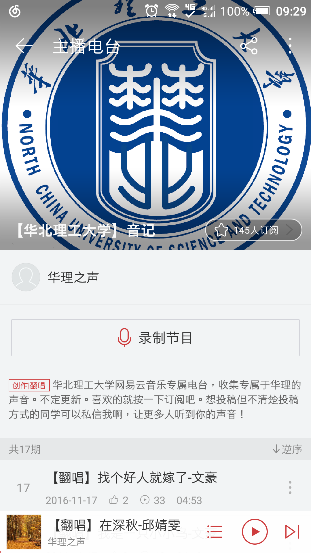 【华北理工大学】音记 华理第一个校园音乐人音乐电台 音记 现已在