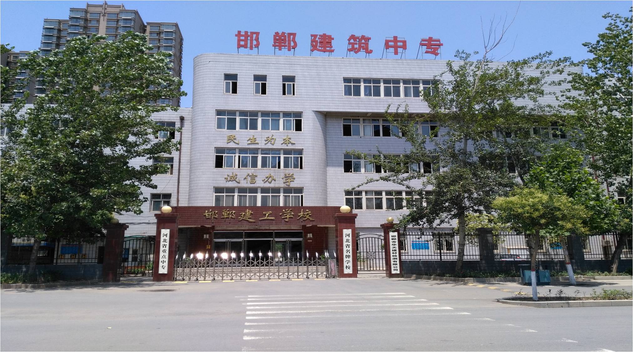 邯郸建筑工程中专学校