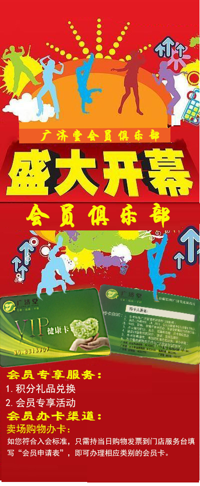 广济堂会员俱乐部