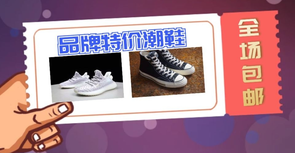 特價鞋城