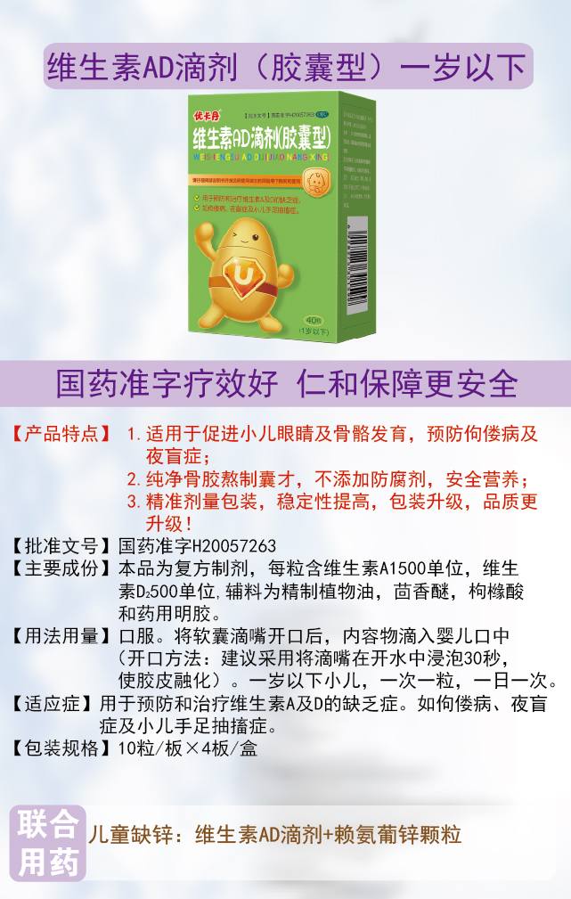 仁和药业直供优·可部产品手册2019年3月