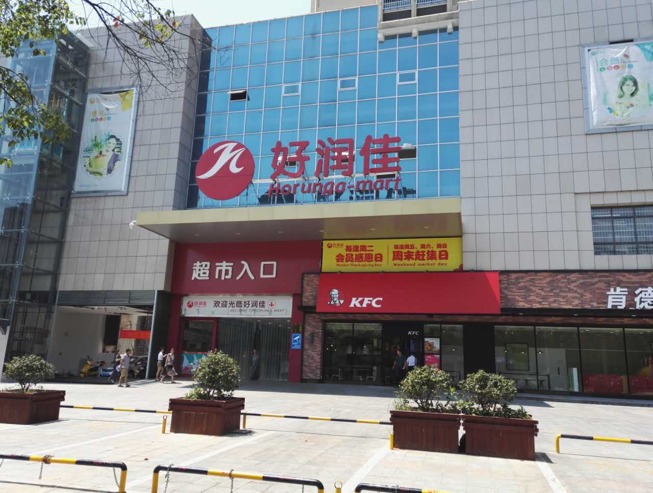 丰彩好润佳招商手册